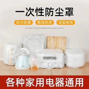 Thickened Disposable Dust Cover Large Rice Cooker Kitchen Microwave Dust Cover Small Household Appliances Transparent Film Cover
