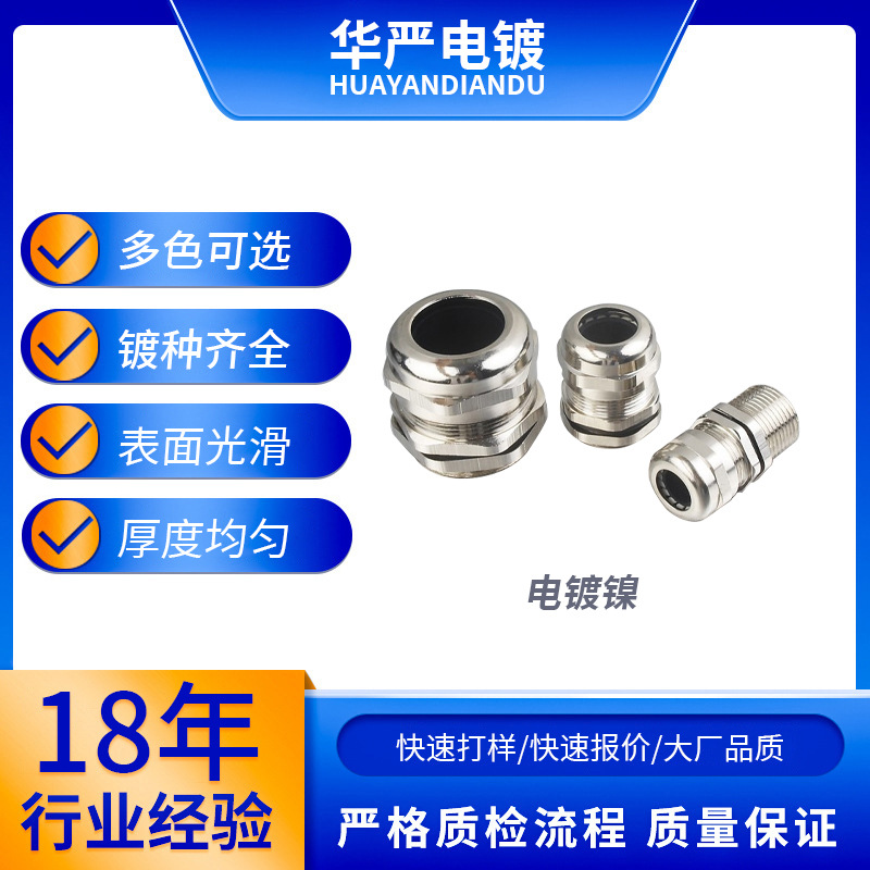 滚镀镍加工 表面涂层镀镍 金属表面处理 五金零部件加工 专业可靠