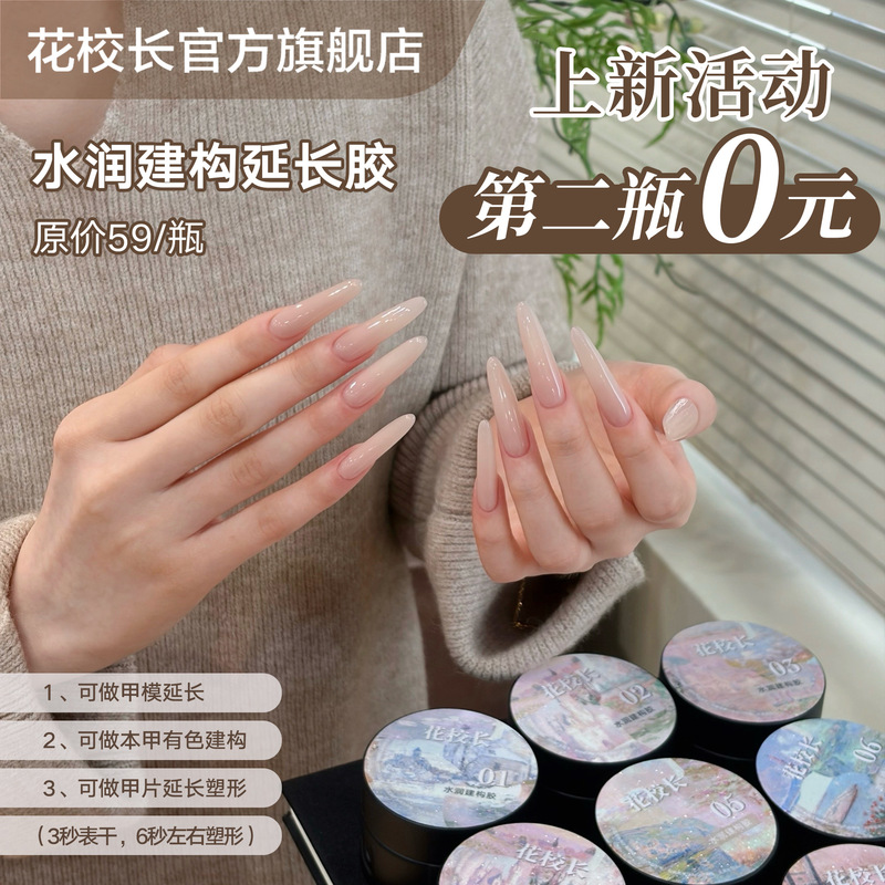 【Principal Hua】Moisturizing Extension Gel in Nude Color, Popular Influencer Style, Huan Huan Color, No Paper Tray Needed, Phototherapy Nail Film 【Principal Hua】Moisturizing Extension Gel in Nude Color, Popular Influencer Style, Huan Huan Color, No Paper Tray Needed, Phototherapy Nail Film