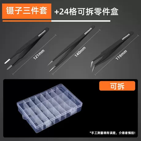 Tweezers three-piece set +24 grid parts box