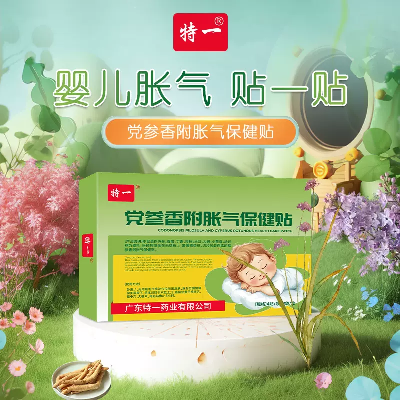 特一参桂胀气保健贴消食贴肚脐贴儿童婴儿鸡内金腺样体贴退热贴