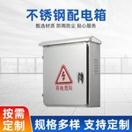 304/201不锈钢配电箱户外防雨水明装控制箱动力布线弱电箱