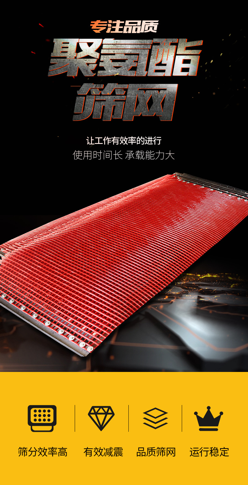 10-聚氨酯筛网_02.jpg