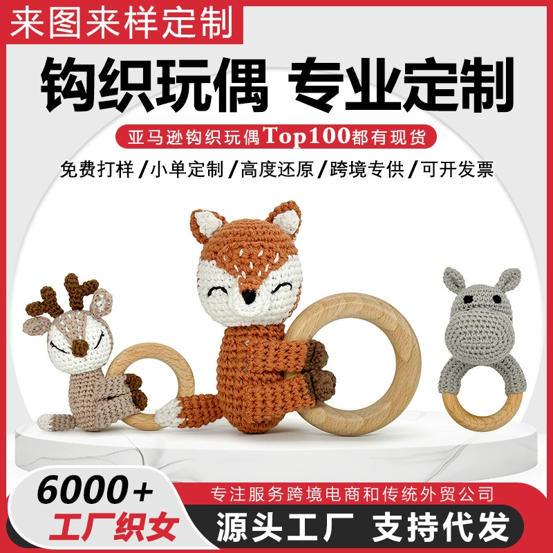 Вязаная игрушка-погремушка «Животное» для младенцев