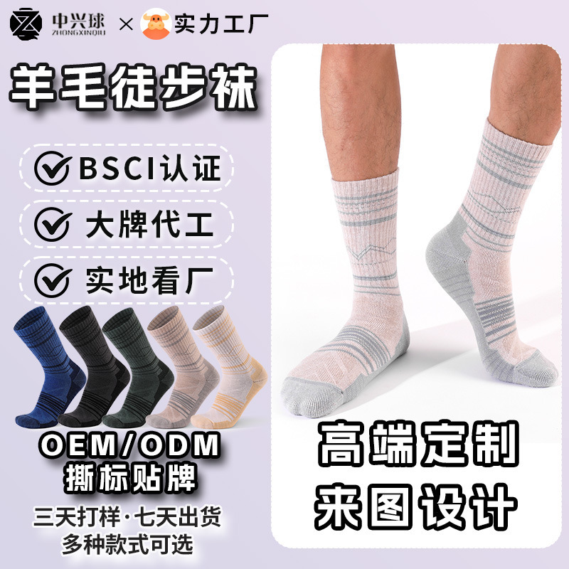 Non-Slip, Wear-Resistant Sports Socks for Men and Women, Warm Mid-Calf Thickened Terry Merino Wool Hiking Custom Casual Socks