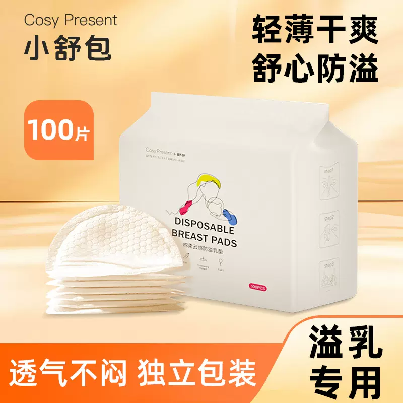 一次性防溢乳垫超薄透气哺乳期溢乳垫产后防溢乳贴200片厂家批发