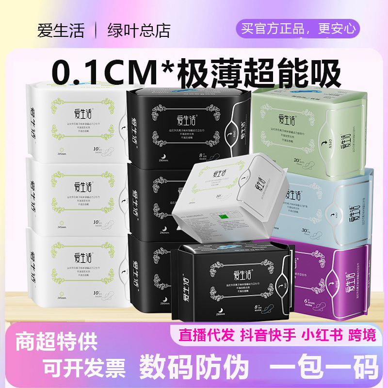 Green Leaf Lifestyle Sanitary Napkin Negative Ion Soft Cotton Day and Night Lightened Pad Skin-Friendly Lightweight Breathable Auntie Napkin