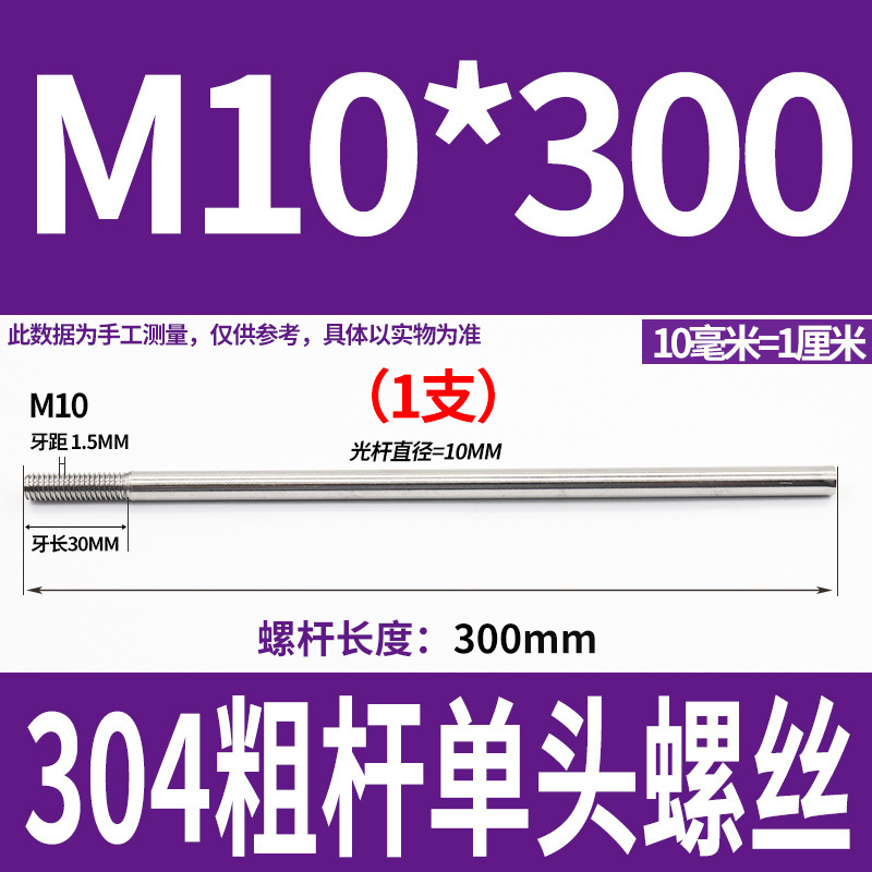 304不锈钢粗杆单头螺丝无头拉杆加长螺纹杆牙制定加工m6m8m10m12|undefined