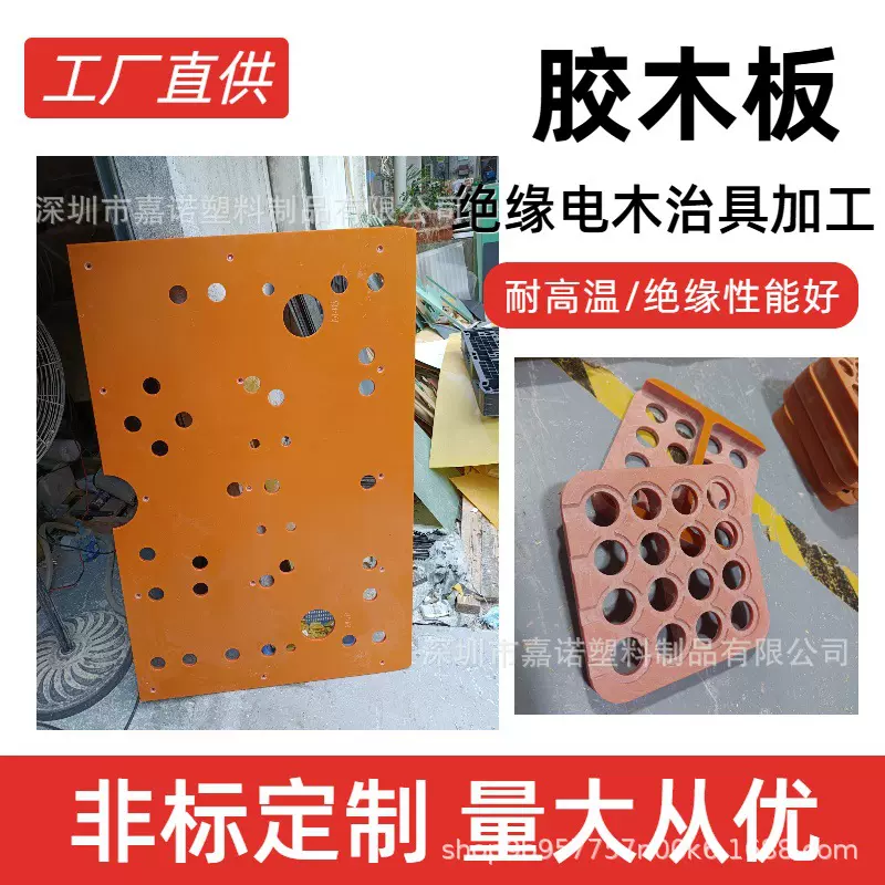 厂家直供电木板橘红色黑色防静电酚醛树脂胶木板隔热绝缘电木板材