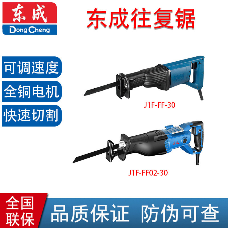 东成J1F-FF-30往复锯 木工锯金属切割机 马刀锯