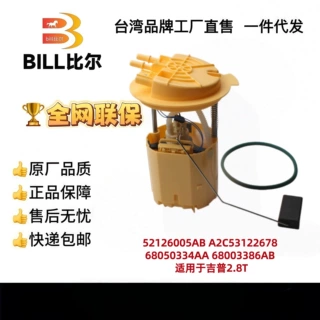 52126005AB A2C53122678 68050334AA 68003386AB 适用于吉普2.8T