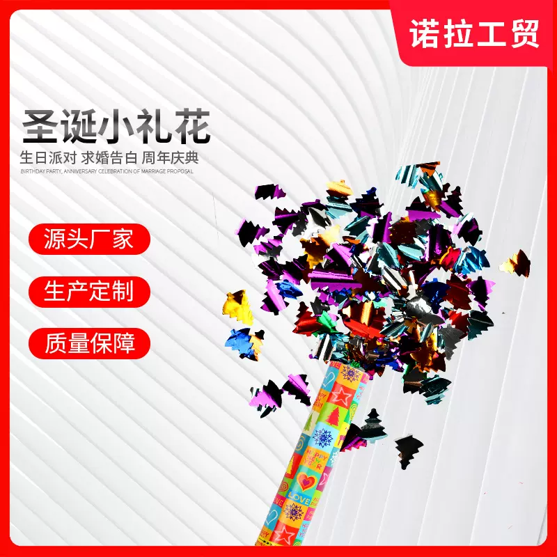 厂家直供小礼花婚礼手拧小礼炮喷花筒手持拉炮礼花喷彩派对道具