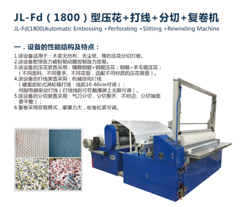 【分切复卷机】现货 无纺布压花打线分切复卷机器 工业擦拭布设备