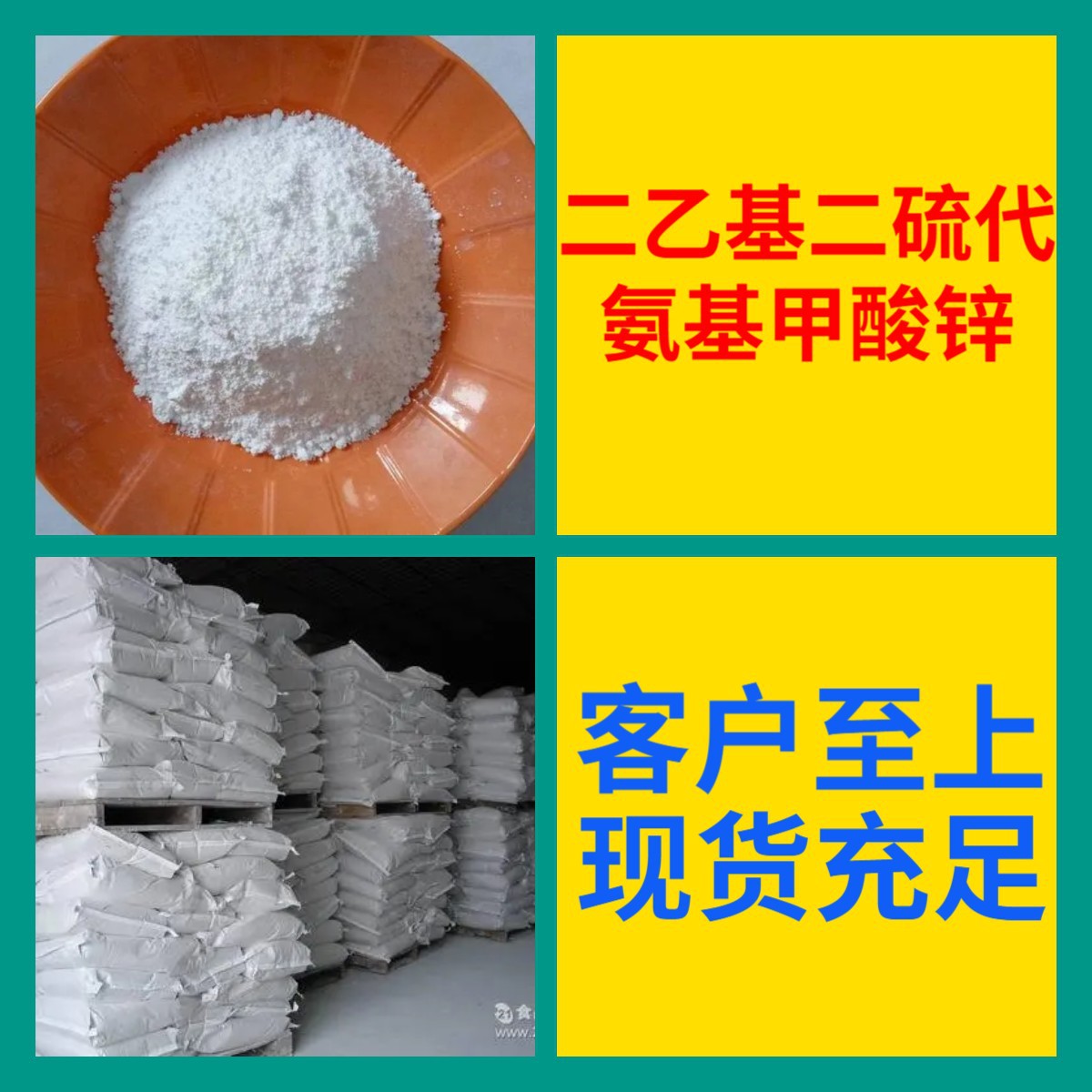 二乙基二硫代氨基甲酸锌 ZDEC 工厂直供20年生产经验上海浙江山东