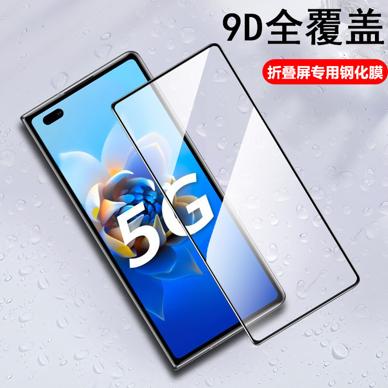 Huawei MateX2 のぞき見防止強化フィルム X3 フルスクリーンつや消し折りたたみ外部スクリーンブルーライト MATEX5 携帯電話フィルムに適しています。|undefined