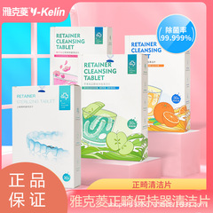 雅克菱矯正保持器清潔片ステルス歯カバー泡騰洗浄剤清潔液隠適美入れ歯義歯
