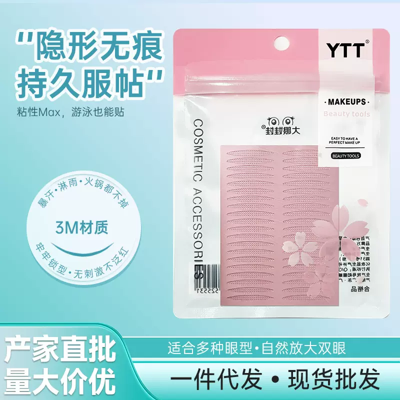 夜用定型3M双眼皮贴玫瑰金高粘自然隐形无痕内双单眼皮通用美目贴