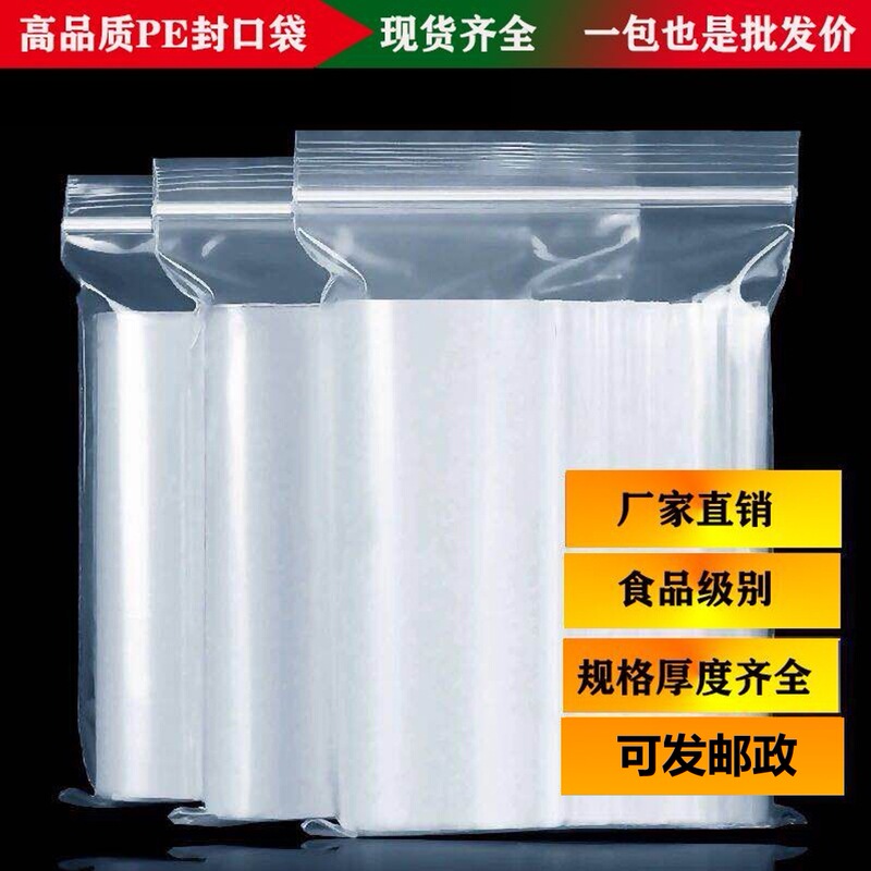 加厚透明自封袋食品级一次性密封袋子大小号收纳塑料袋自粘封口袋|undefined