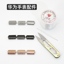 适用华为手表gt5/4/3/2watch4串珠表带连接器表扣diy工具配件