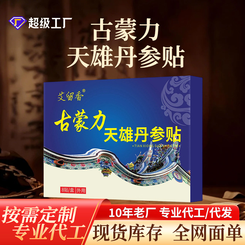 古蒙力天雄丹参贴草本贴膏外用全身通用关节贴发热老黑膏贴批发