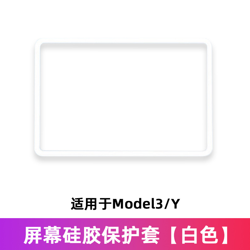 모델 3/Y [스크린 프레임] 화이트