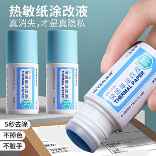 Thermal paper correction liquid express correction liquid code painting pen correction liquid handwriting confidential seal correction pen