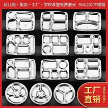 304 不锈钢加厚10个装快餐盘分格餐盘儿童幼儿园学生食堂快餐盘