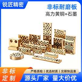 FIBRO自润滑高力黄铜石墨耐磨块铜合金导板非标异型滑板DANLY三协