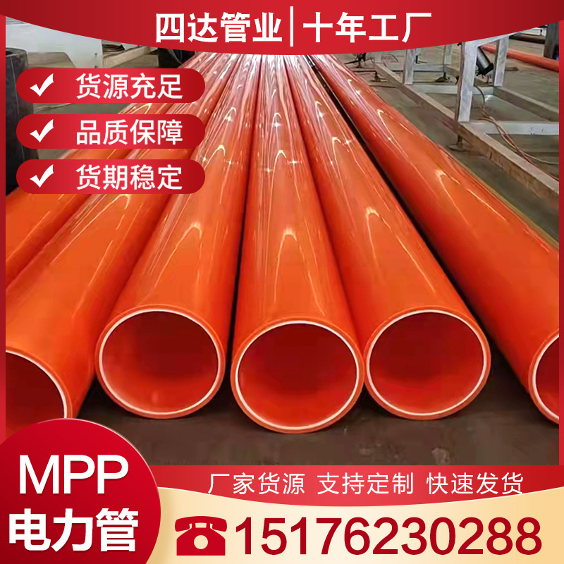 MPP电力管橘色穿线用电缆保护管非开挖mpp顶管通信直埋拖拉电力管