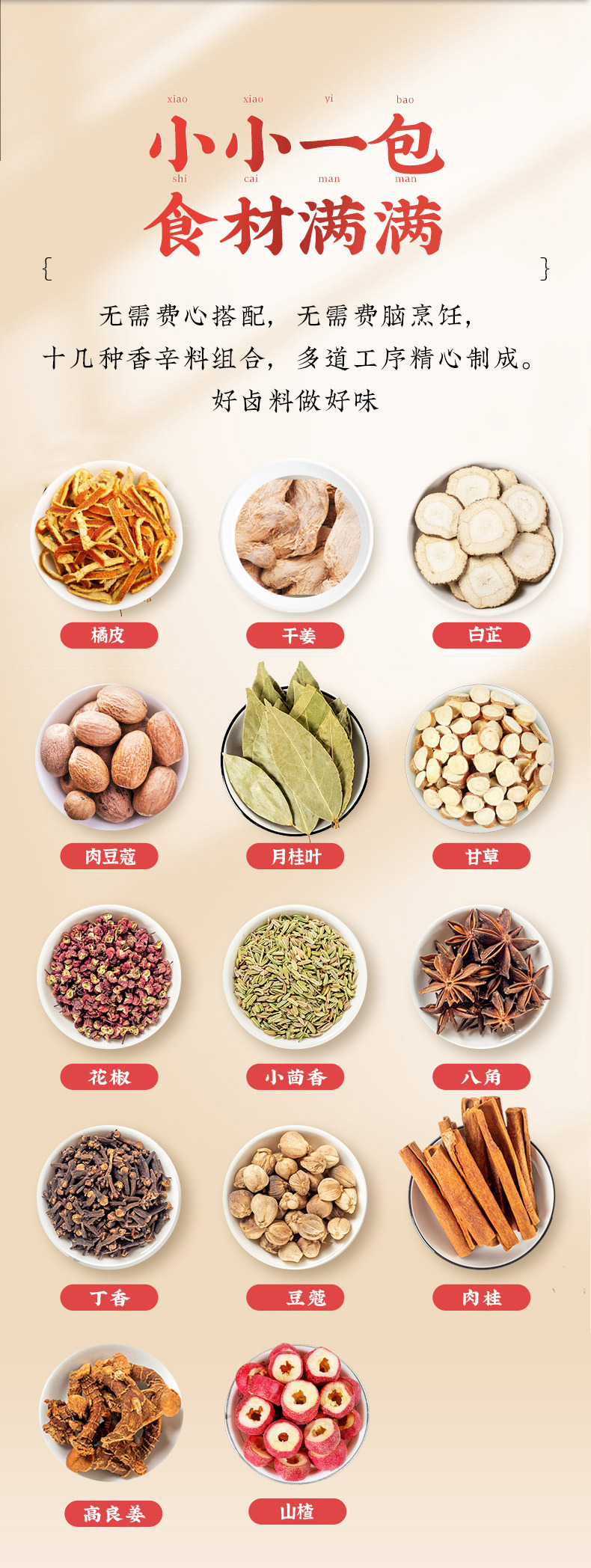 Braised Meat Spice Pack Lu Liao Bao 100g Star Anise Cinnamon Fennel Sichuan Pepper Culinary Herb Blend in use