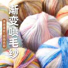 手工编织中粗花色渐变段染马海 多色羊驼马海毛宝宝毛线披肩毯子
