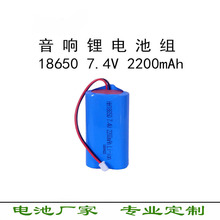 18650 7.4V 2200mAh 音响投光灯家用清洁用品锂电池