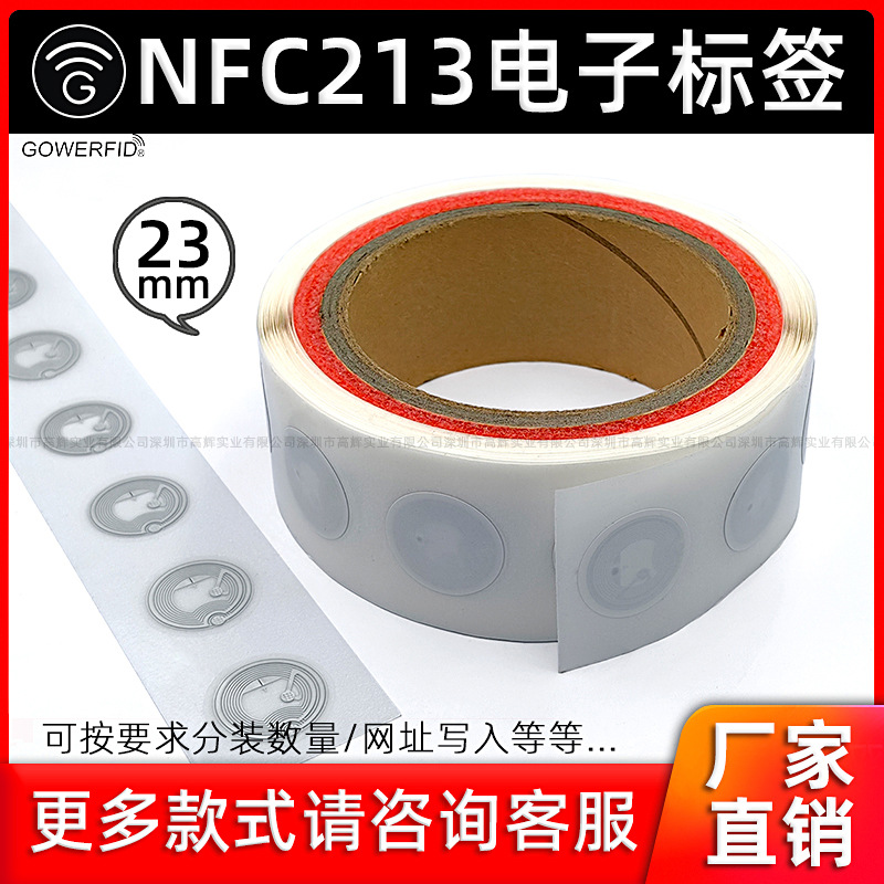 nfc213芯片贴纸手机感应音乐墙网址读写产品防伪芯片电子标签23mm