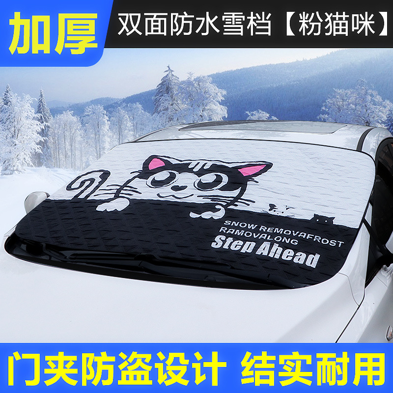 Katong – Car snow shield Cartoon Thickened Frost-proof - pink-cat-pongee-waterproof-material-147x98cm