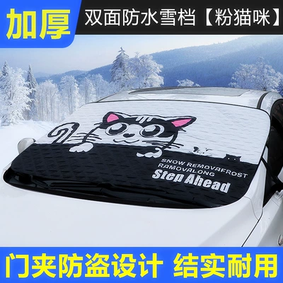 Car snow shield Cotton Thickened Snow Cover Anti-Frost - pink-cat-cotton-waterproof-material-147x98cm