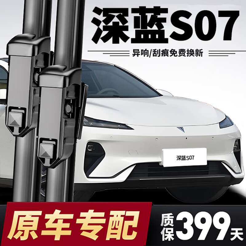 Suitable for Changan Deep Blue S07 Wipers, Compatible with Wiper Blades for Models 23-25, Suitable for Silent Deep Blue S07 Wipers