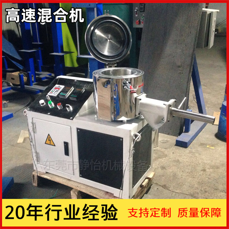 JY-5L10L Small High Speed Heating Mixer Stainless Steel Plastic Granule Powder Mixer Variable Frequency Speed Regulation