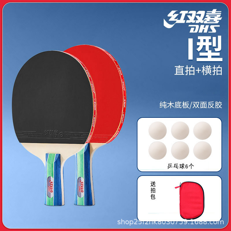 红双喜乒乓球拍一二三星初学儿童四五六星狂飙3成人大学生比赛拍|undefined