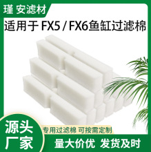 跨境批发适用Fluval FX4 FX5 FX6白色海绵过滤垫水族箱泡沫过滤棉