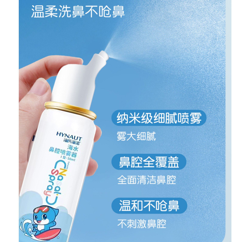 Haishi Hainuo Nasal Spray Sea Water Nasal Spray for Children and Adults Gentle Nasal Wash Available for Wholesale