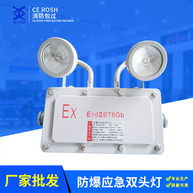 厂家双头防爆应急灯消防应急指示灯黄/白色90min新款推荐