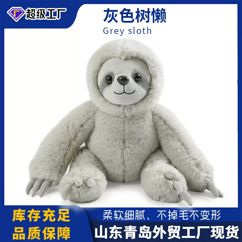 新品现货仿真树懒吉祥物毛绒灰色树懒玩偶公仔跨境批发节日礼物