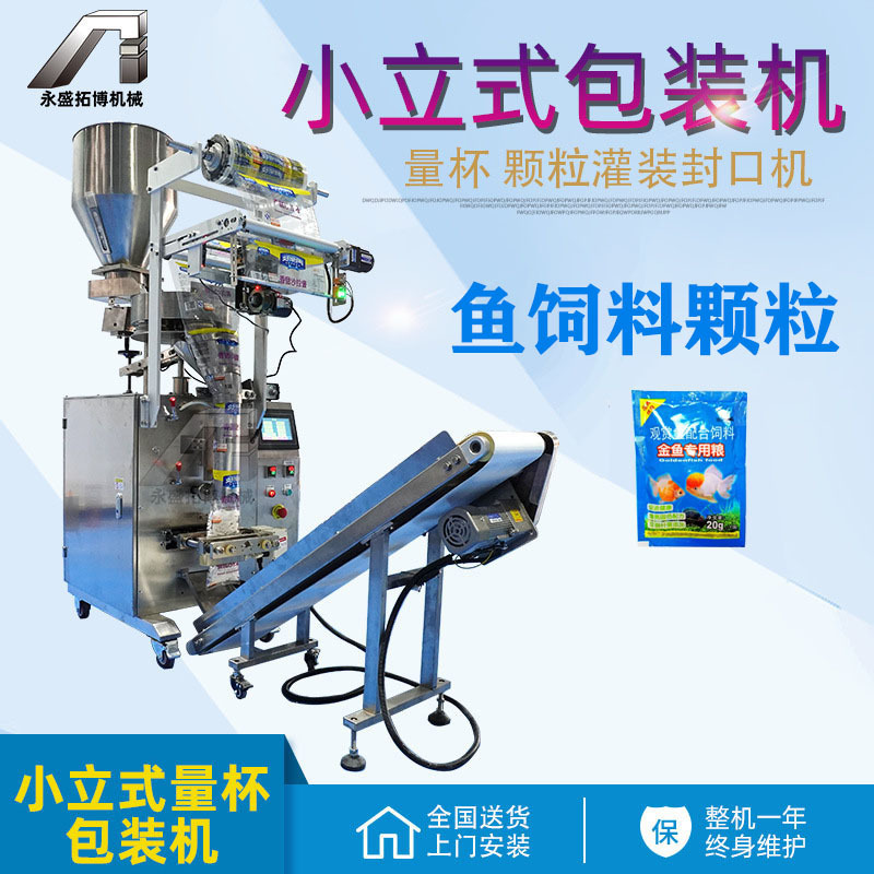 厂家直销鱼饲料自动包装机 确保每袋宠物饲料均匀分量包装设备