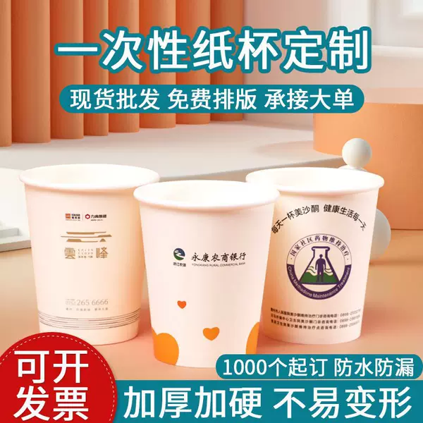 Cup custom thickened office publicity commercial advertising Cup beverage training disposable cup custom logo