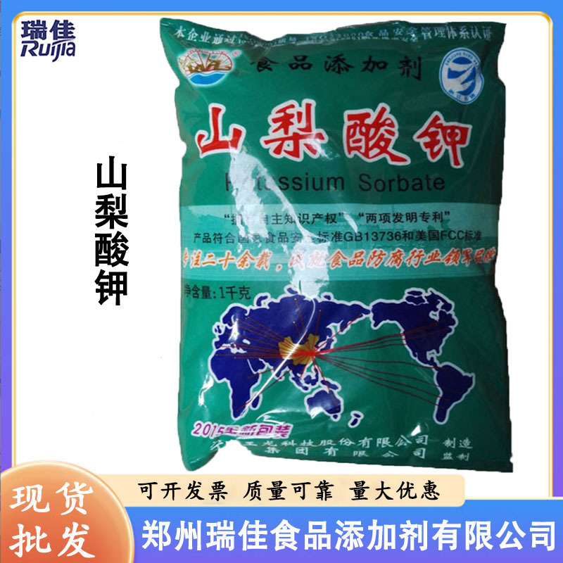 现货供应山梨酸钾（宁波王龙山梨酸钾 食品级 防腐保鲜剂山梨酸钾