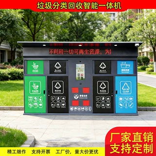 智能垃圾回收柜垃圾箱垃圾回收一体机智能柜垃圾分类箱厂家直销