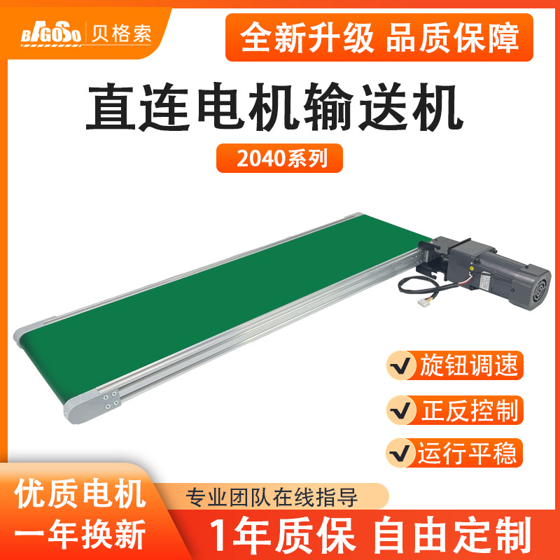 直联小型输送机传送带桌面自动化微型冲床模具流水线2040铝型材款