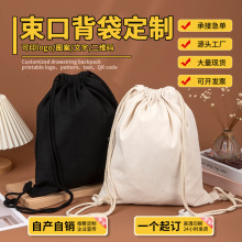 空白抽绳束口袋健身双肩帆布背包袋定做logo 礼品收纳包装袋定制