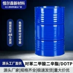 对苯二甲酸二辛酯厂家环保增塑剂工业级橡胶电缆绝缘材料DOP