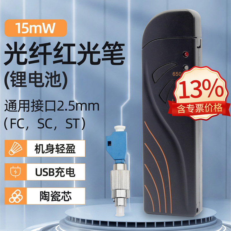 Fiber Optic Pigtail Jumper Red Light Source Mini Flip-Top Test Pen 15Km Breakpoint Test Detector Rechargeable Version